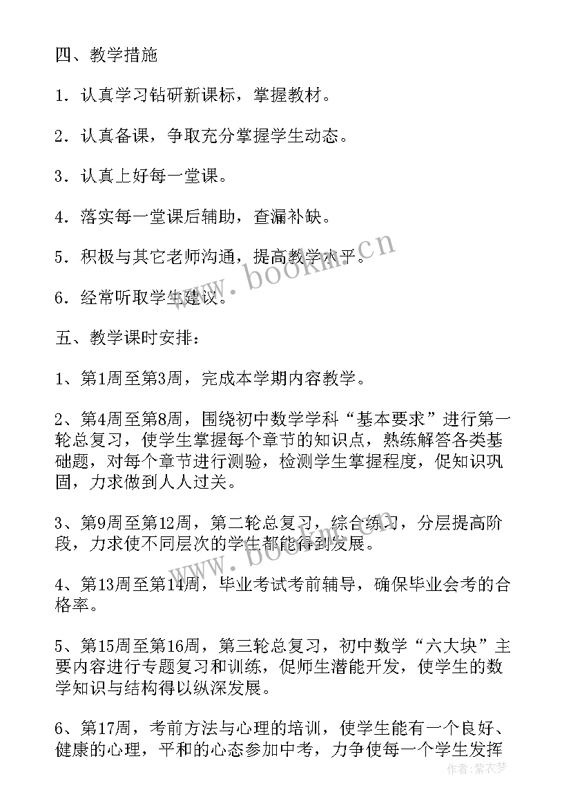 最新教学计划九年级语文 九年级音乐教学计划(优秀18篇)