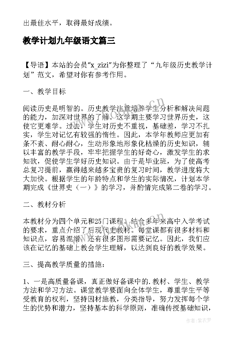 最新教学计划九年级语文 九年级音乐教学计划(优秀18篇)