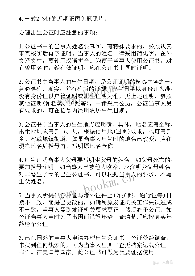 最新更改出生证明信息需要到部门 办理出生证明申请书(通用5篇)