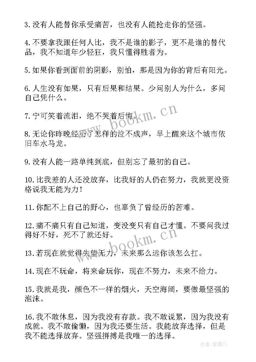 社会人生感悟的句子(模板9篇)