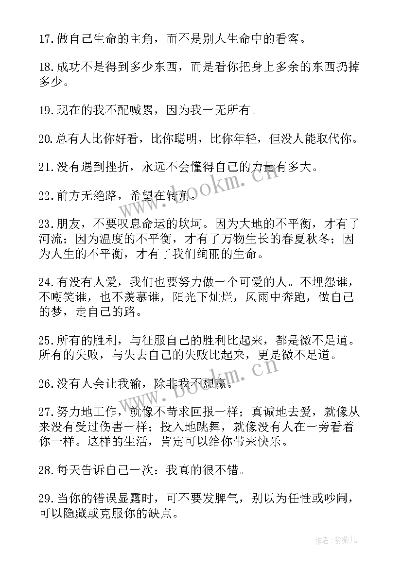 社会人生感悟的句子(模板9篇)