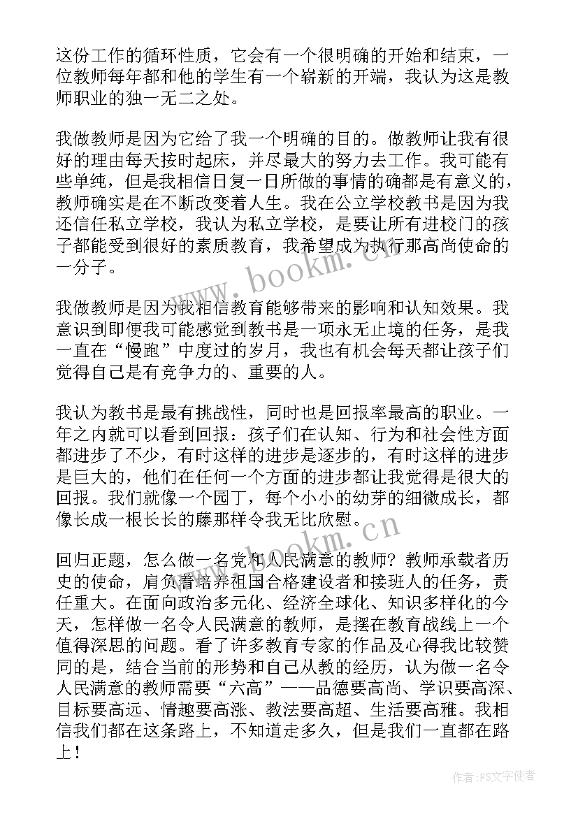 2023年教师做人做事准则 做人民满意的教师心得体会(大全8篇)