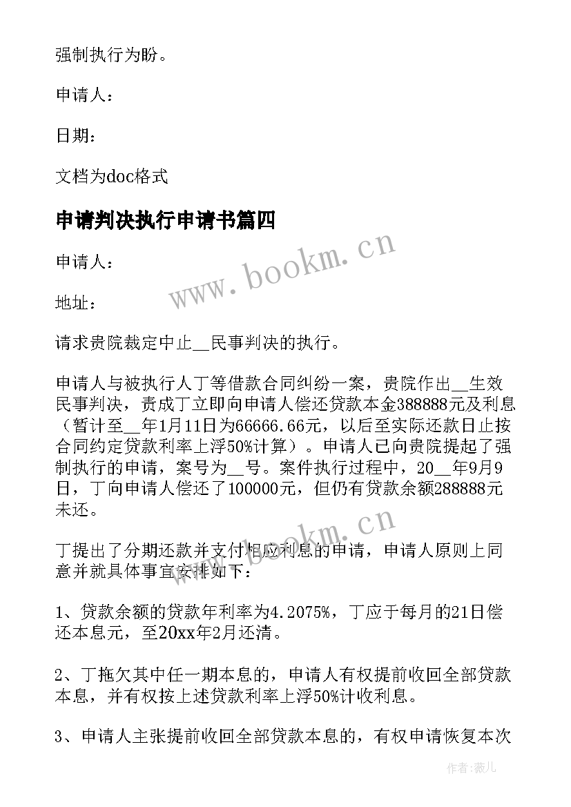 申请判决执行申请书(优秀8篇)