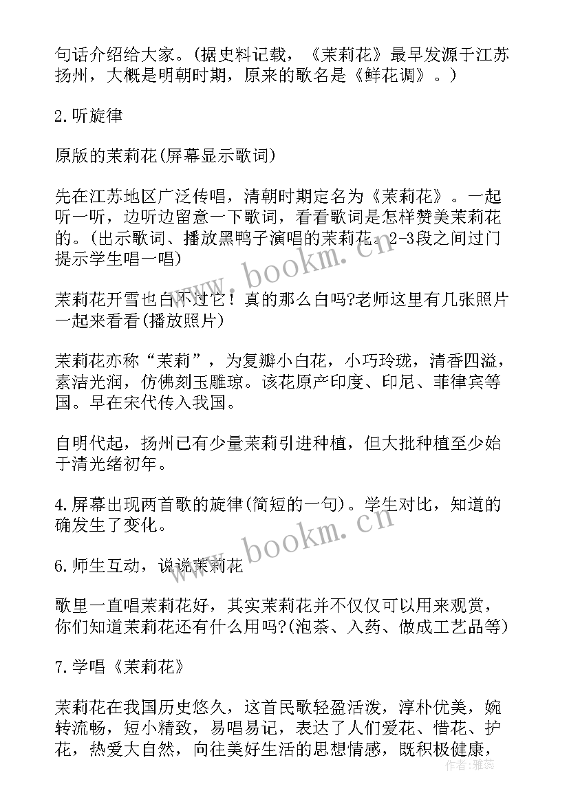 最新中班茉莉花教案活动反思(优秀8篇)