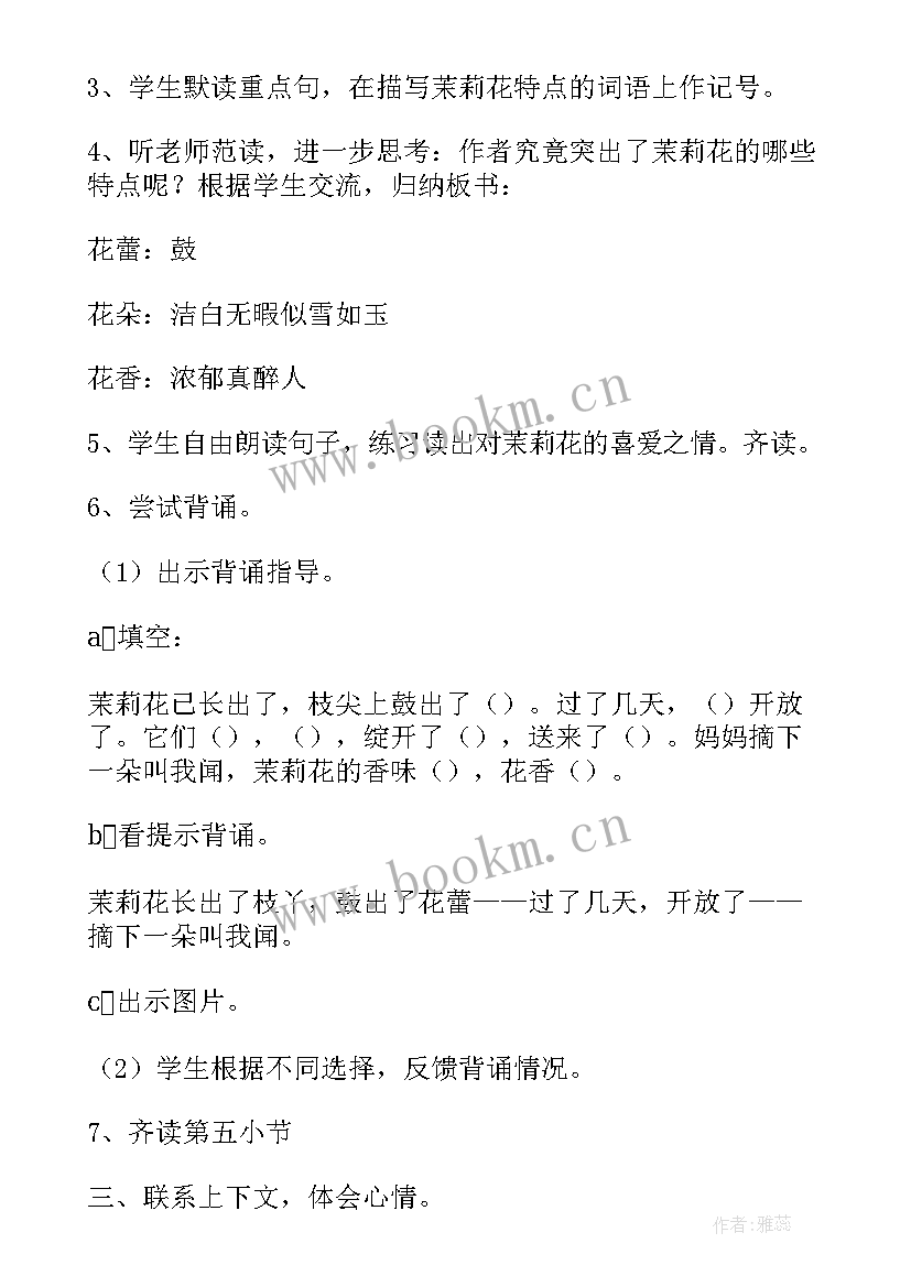 最新中班茉莉花教案活动反思(优秀8篇)