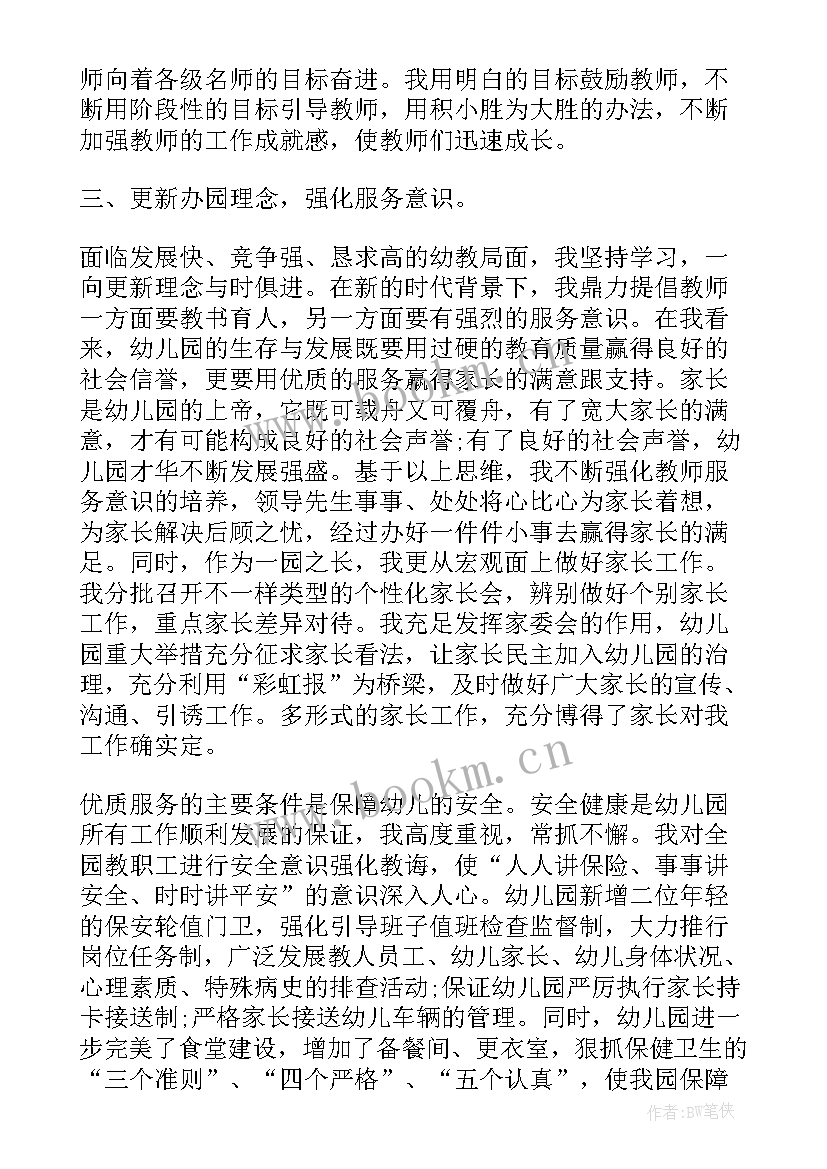 2023年幼儿园园长工作汇报总结(通用8篇)