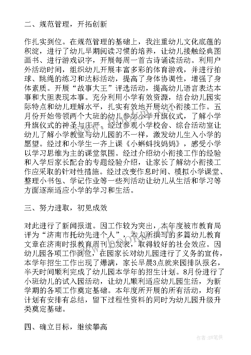 2023年幼儿园园长工作汇报总结(通用8篇)