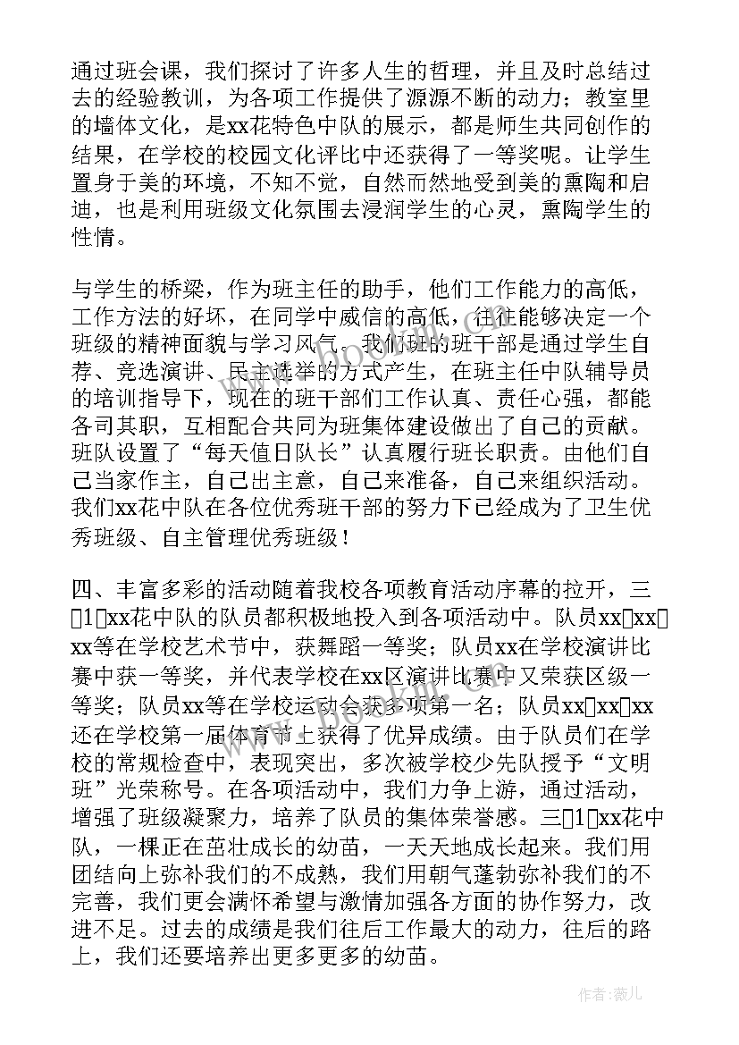 少先中队事迹材料(实用8篇)