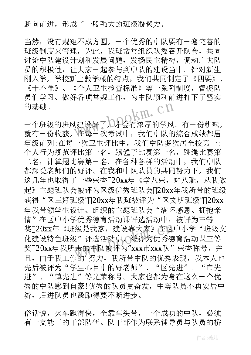 少先中队事迹材料(实用8篇)