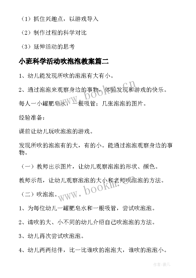 最新小班科学活动吹泡泡教案 小班科学教案吹泡泡(大全13篇)