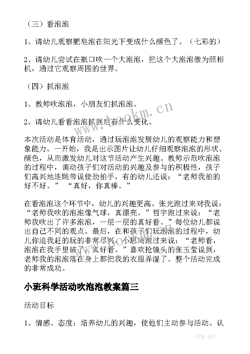 最新小班科学活动吹泡泡教案 小班科学教案吹泡泡(大全13篇)