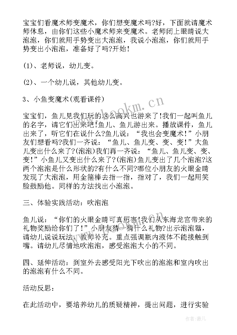 最新小班科学活动吹泡泡教案 小班科学教案吹泡泡(大全13篇)