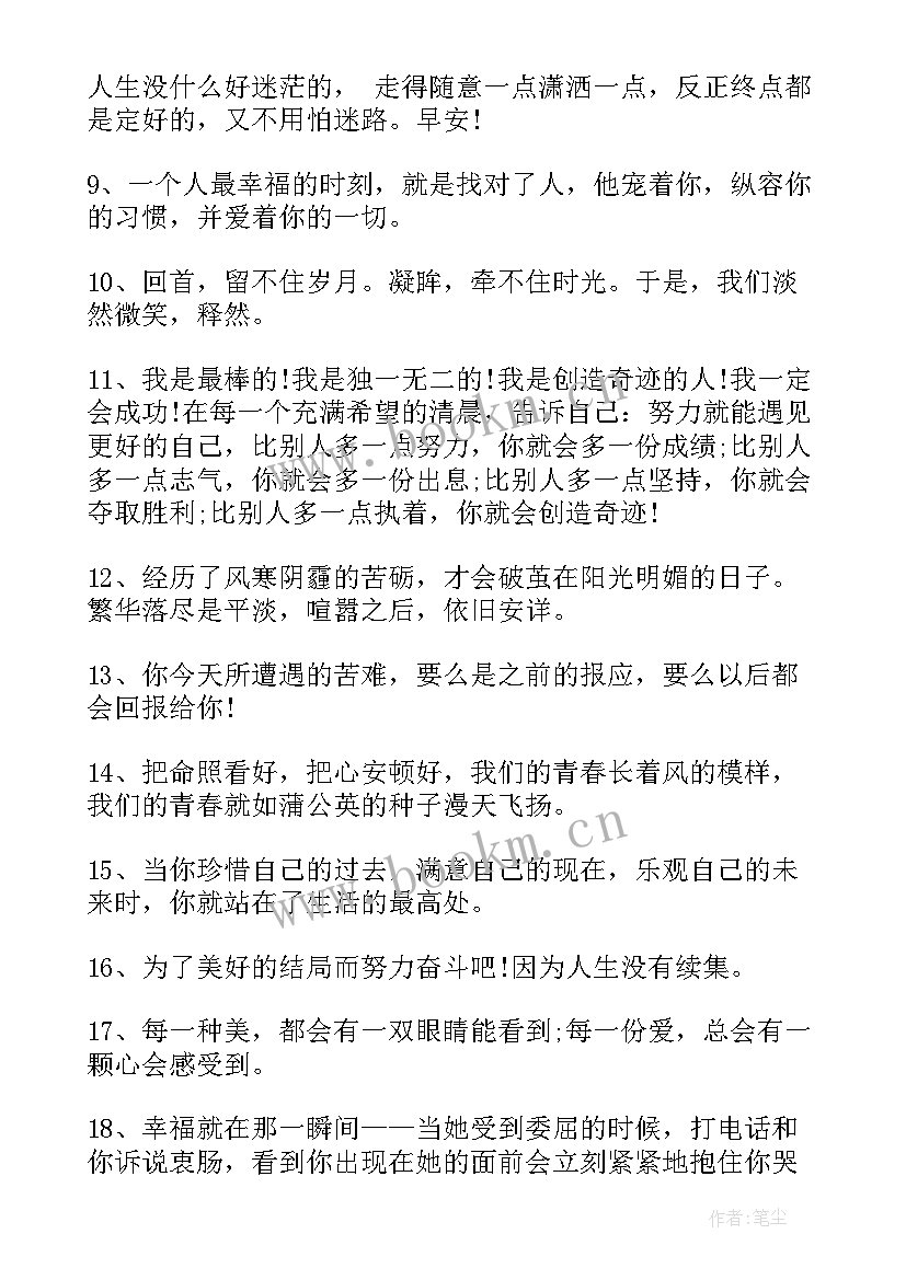 2023年早安朋友圈说说正能量英文(通用13篇)