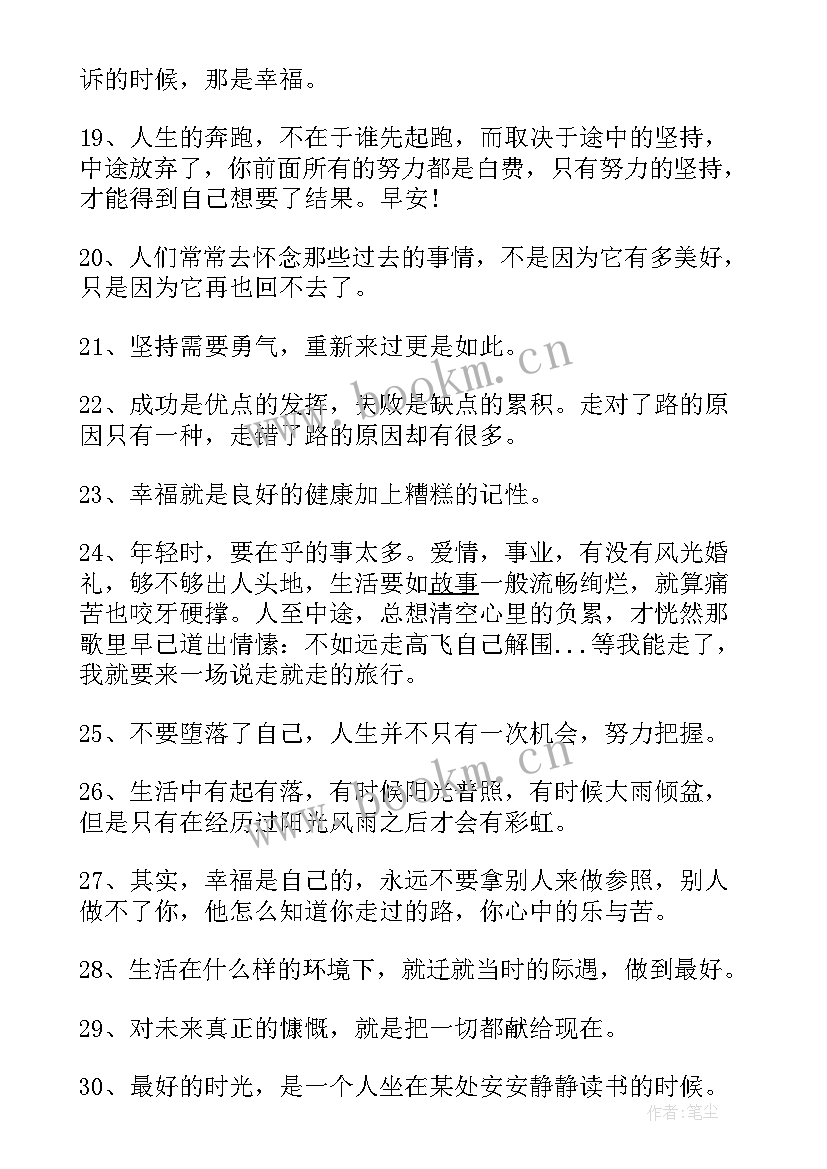 2023年早安朋友圈说说正能量英文(通用13篇)