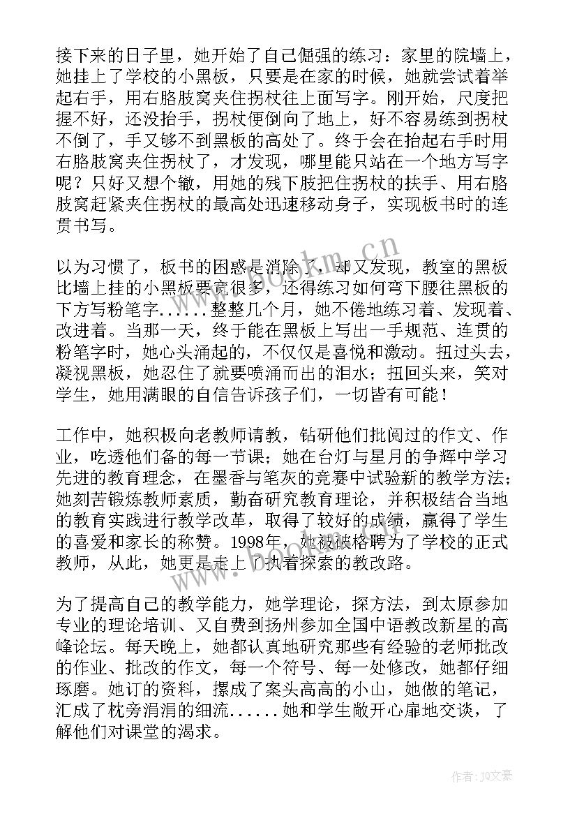 最新教师材料道德模范事迹 教师道德模范事迹材料(优质8篇)