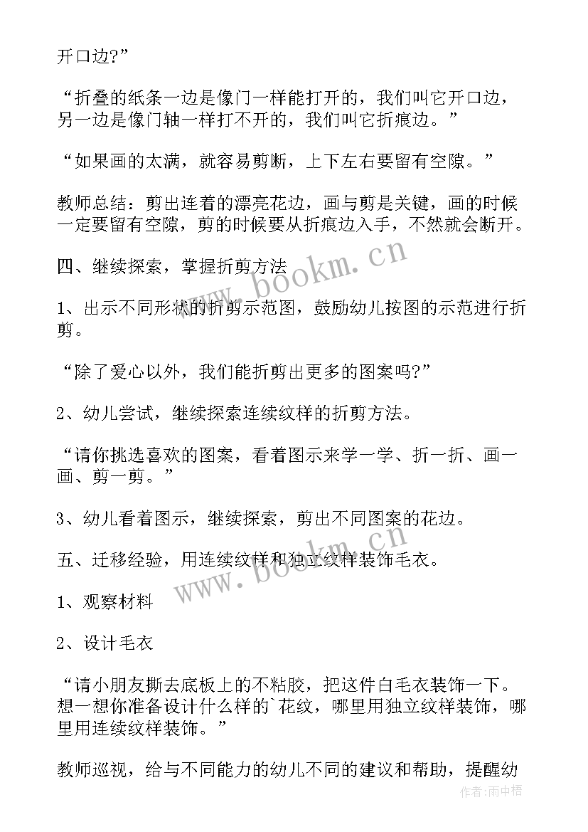 中班艺术领域七彩雪花教案 中班七彩雪花教案(模板8篇)