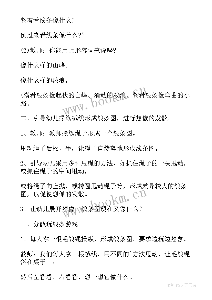 2023年幼儿园线条画教案东方明珠塔 幼儿园语言教案有趣的线条(通用8篇)