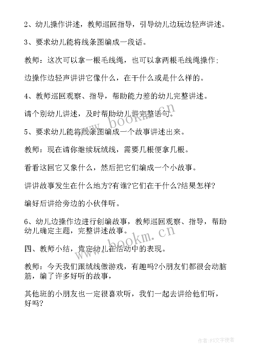 2023年幼儿园线条画教案东方明珠塔 幼儿园语言教案有趣的线条(通用8篇)