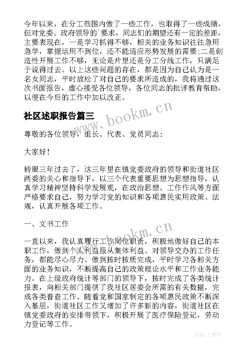 社区述职报告 社区委员述职报告(优质5篇)