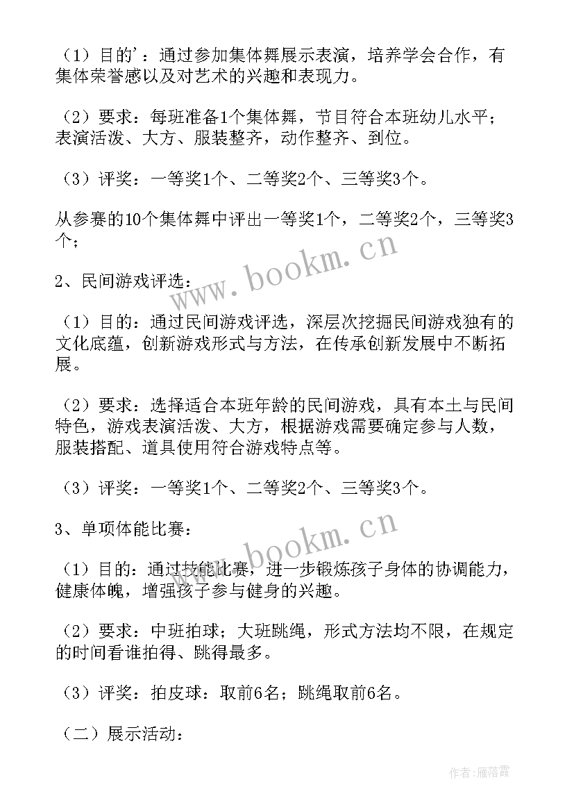 最新六一儿童节学校搞活动 六一儿童节活动游戏方案(模板15篇)