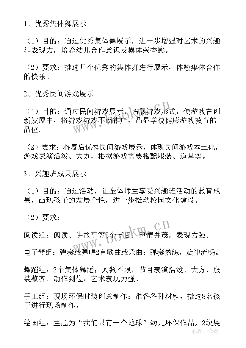 最新六一儿童节学校搞活动 六一儿童节活动游戏方案(模板15篇)