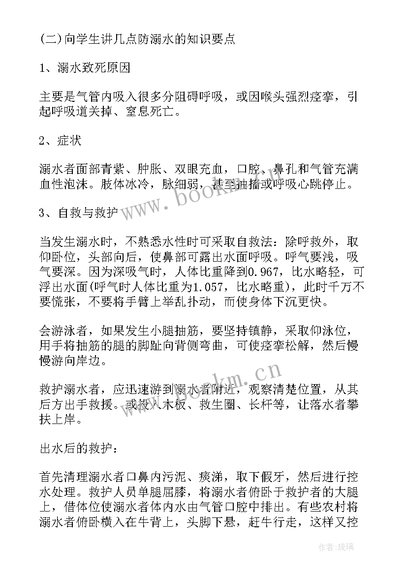 最新小学生预防溺水班会教案及反思 小学生预防溺水班会教案(优秀20篇)