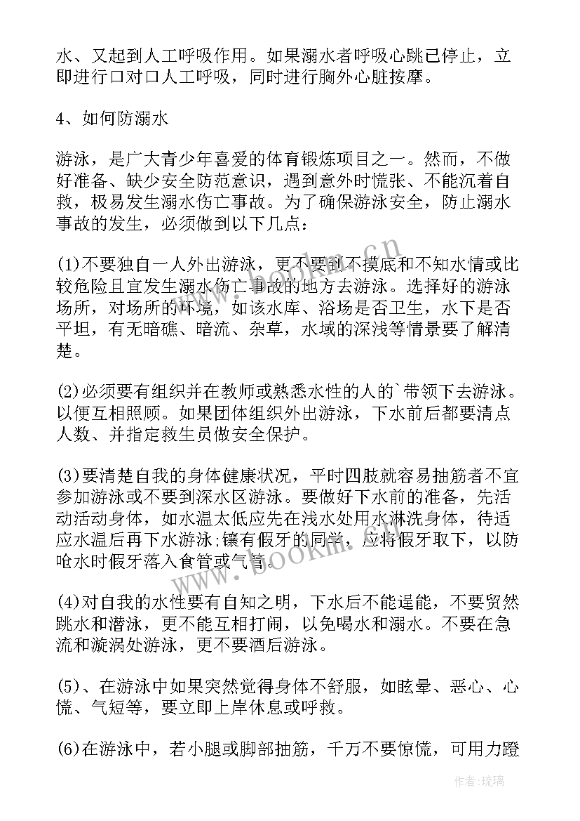 最新小学生预防溺水班会教案及反思 小学生预防溺水班会教案(优秀20篇)