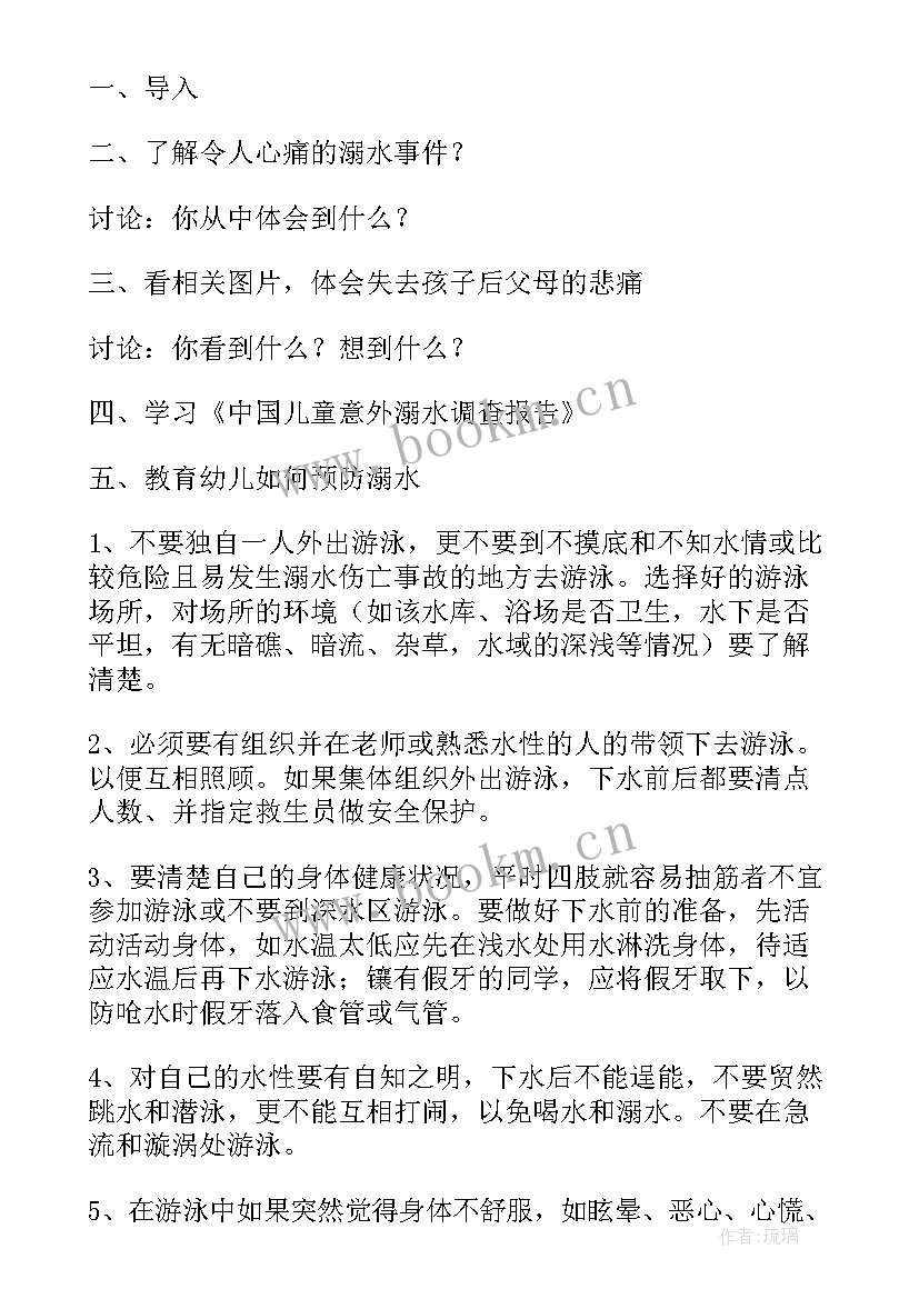 最新小学生预防溺水班会教案及反思 小学生预防溺水班会教案(优秀20篇)