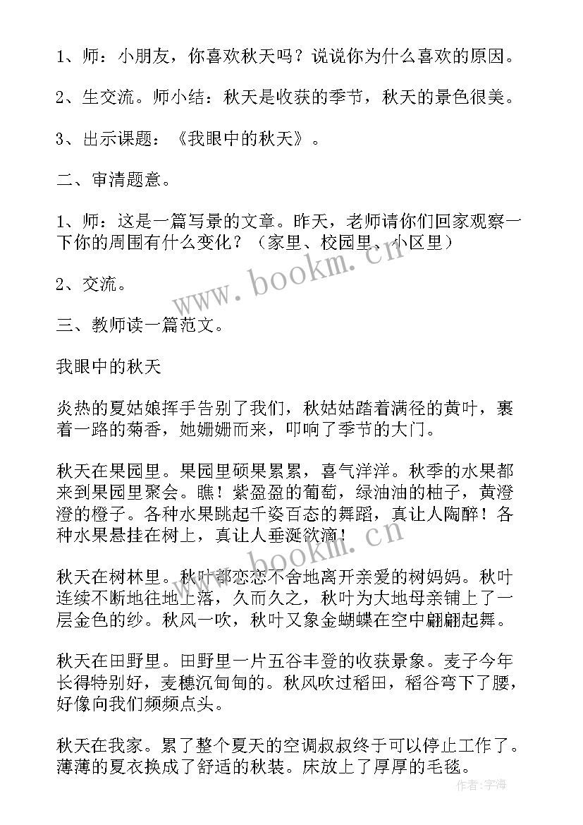 2023年小学生语文课教案 小学生语文课文教案(汇总8篇)