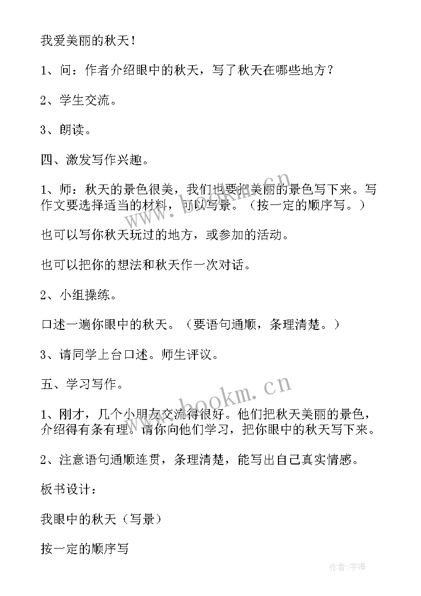 2023年小学生语文课教案 小学生语文课文教案(汇总8篇)