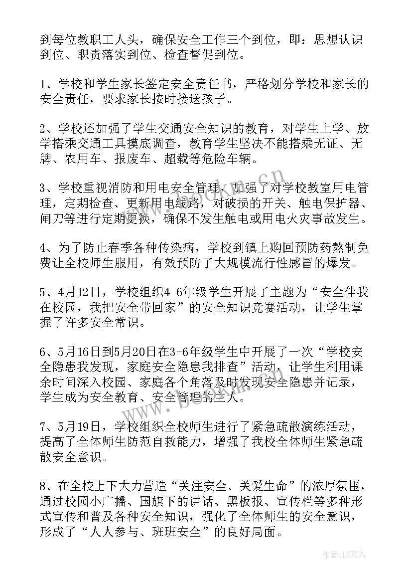 安全生产对标活动总结报告 安全生产活动总结(通用8篇)