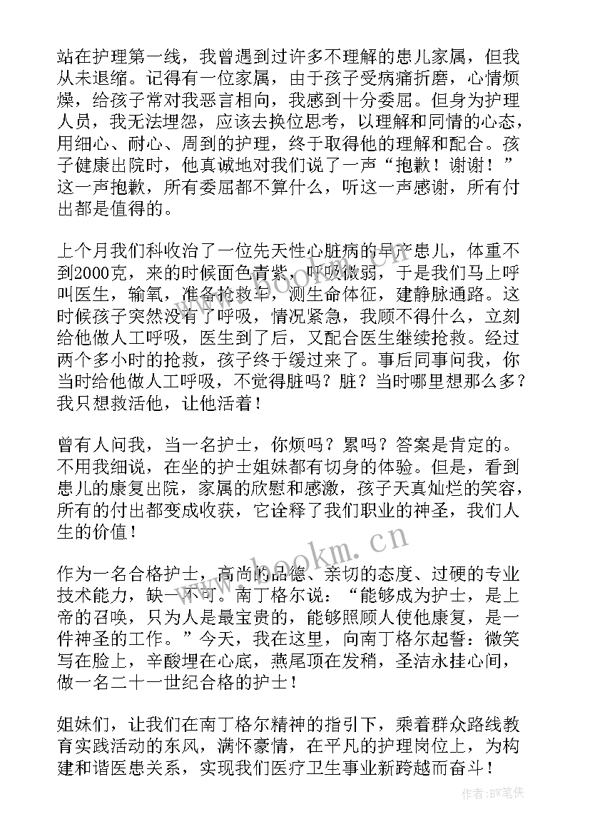 有温度的演讲稿 护理有温度演讲稿(模板16篇)