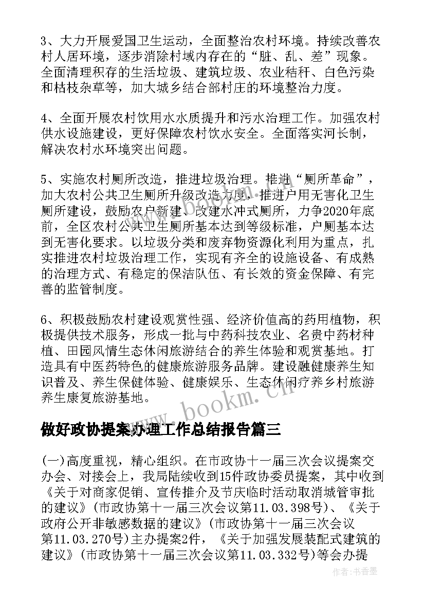 2023年做好政协提案办理工作总结报告 政协提案办理工作总结(模板8篇)