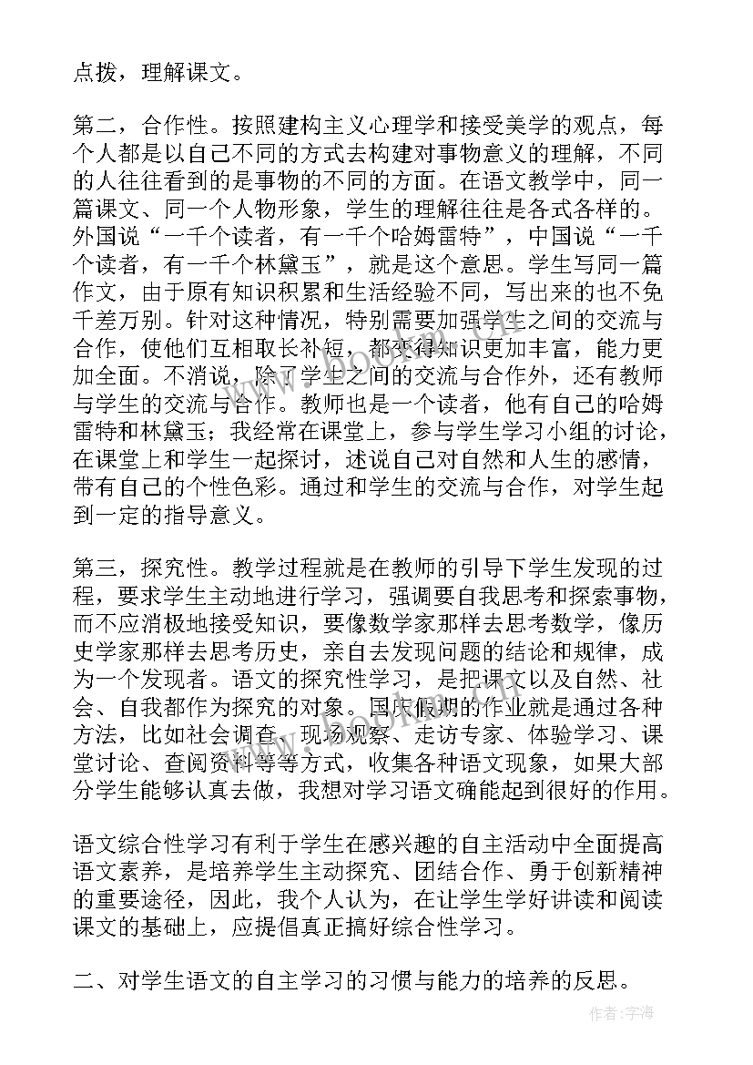 2023年黄河颂教学反思不足之处(汇总8篇)