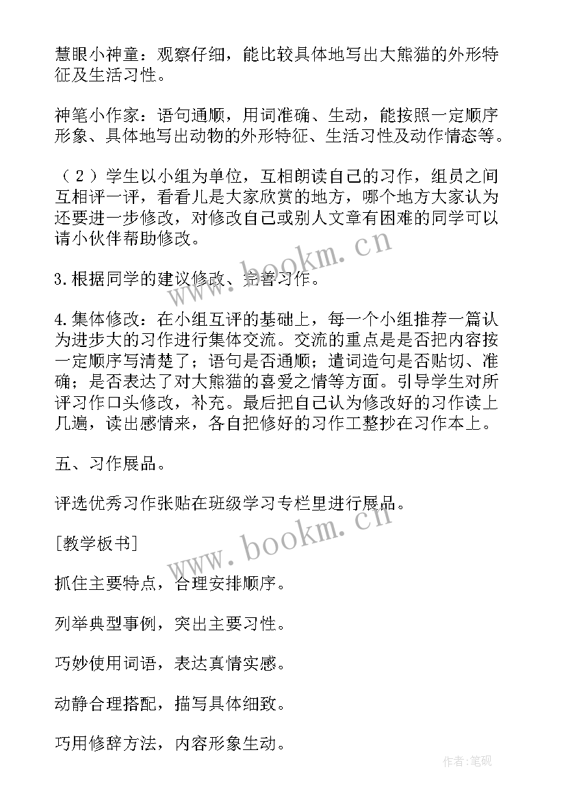 最新大熊猫教案反思中班(精选18篇)