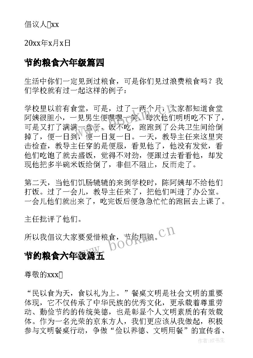 最新节约粮食六年级 节约粮食倡议书六年级(大全6篇)