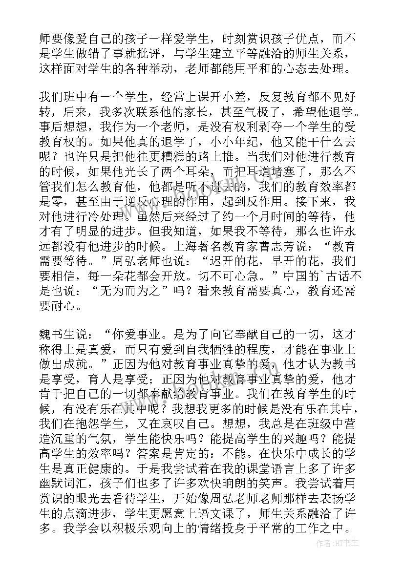 感恩教育讲座听后感(大全6篇)