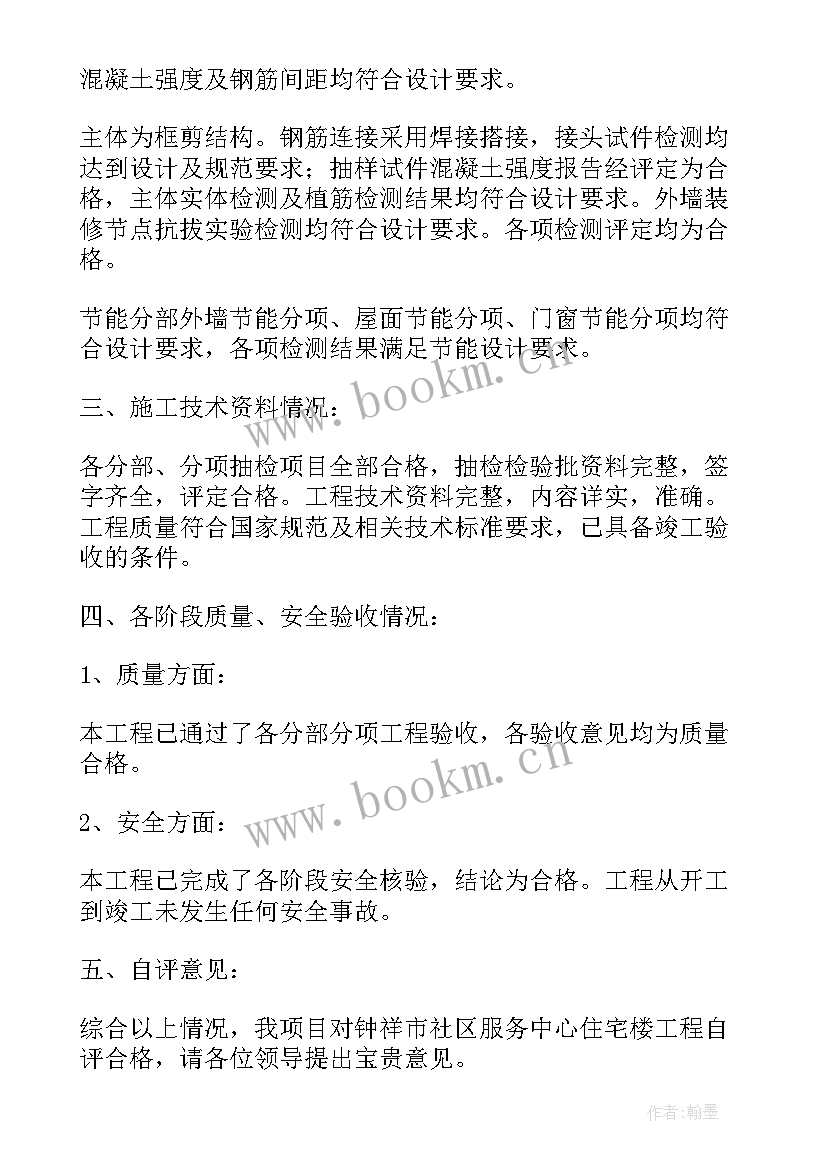 2023年竣工验收会议发言多篇(优质8篇)