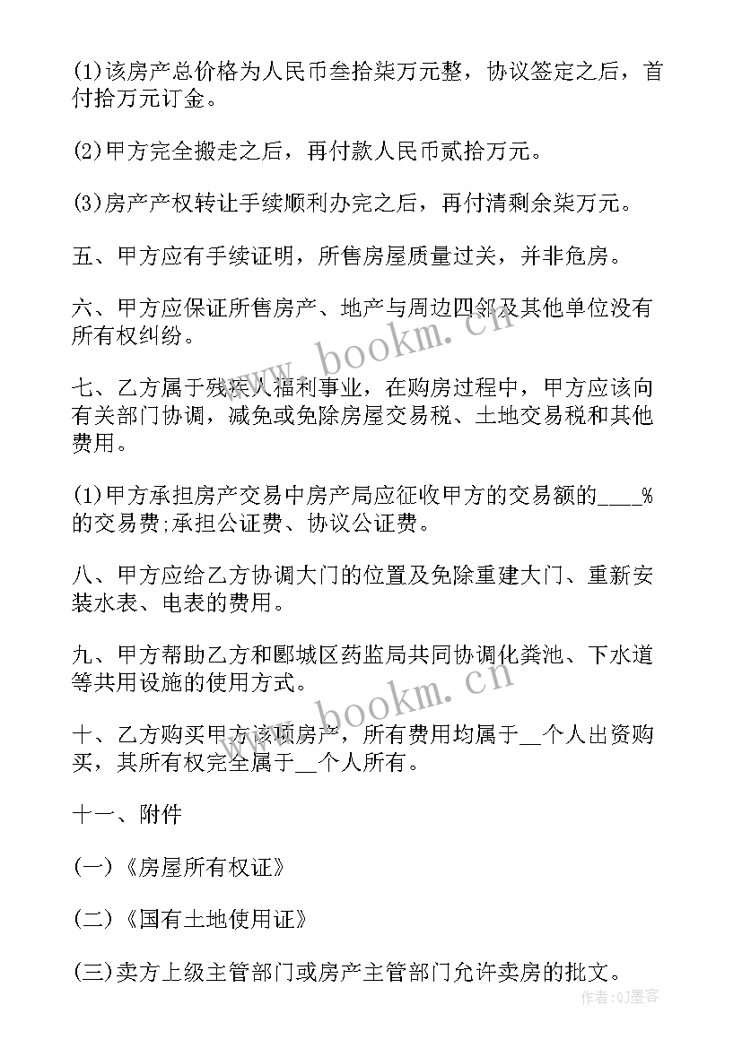 自建房屋购房合同 自建房购房合同(精选10篇)