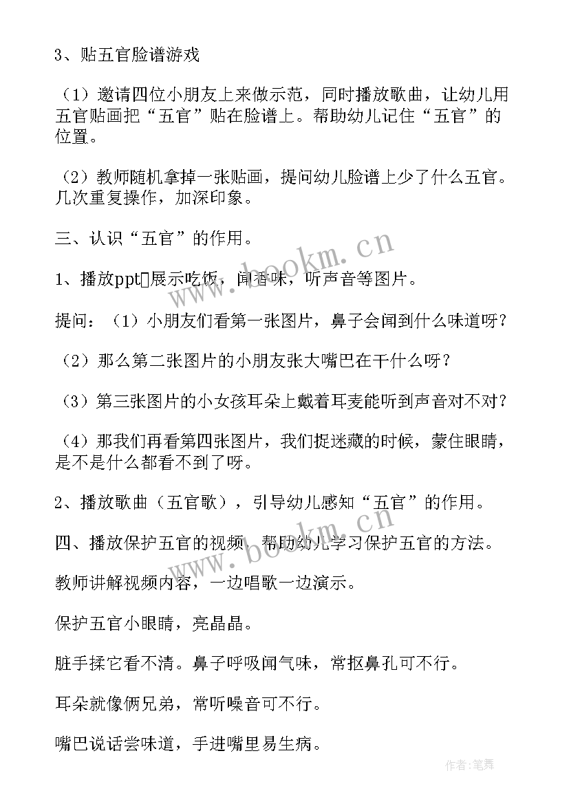 最新小班认识幼儿园教案 幼儿园小班教案认识五官(优质16篇)