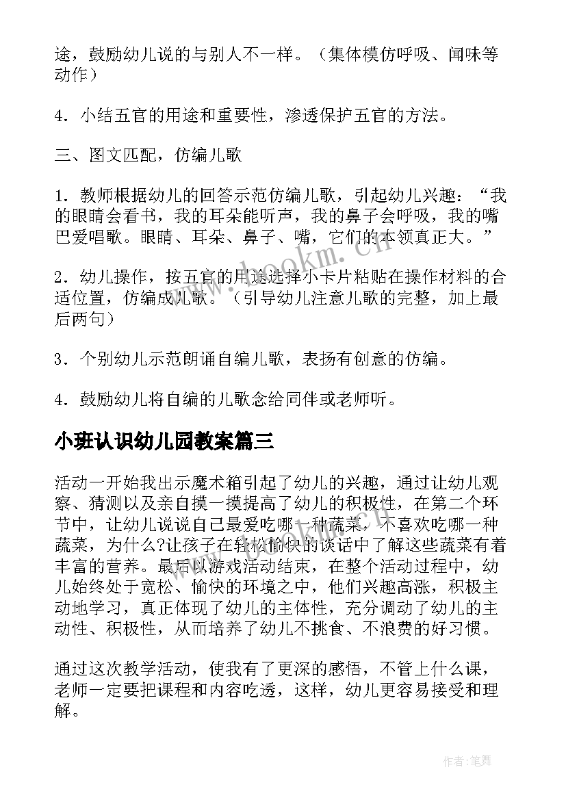 最新小班认识幼儿园教案 幼儿园小班教案认识五官(优质16篇)