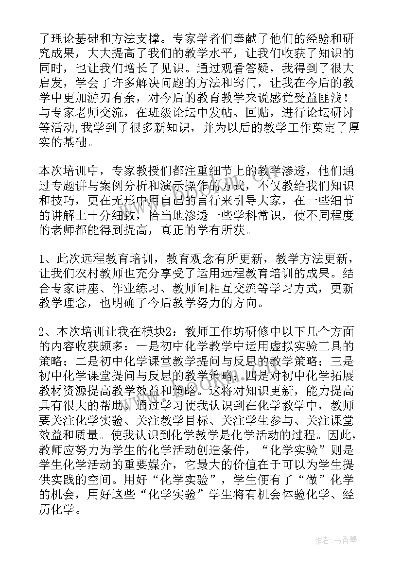 教学能力研修心得 信息技术应用能力个人研修总结(模板10篇)