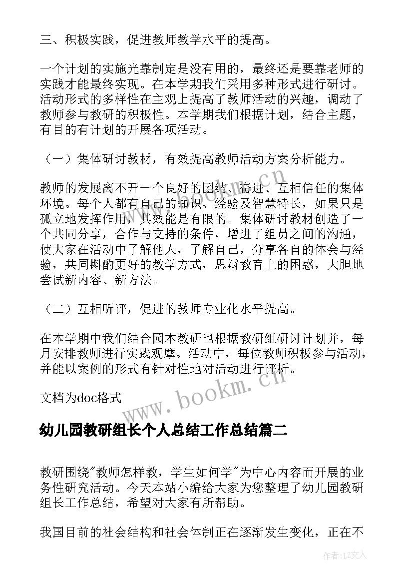 幼儿园教研组长个人总结工作总结(通用14篇)