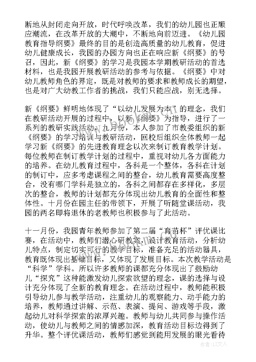 幼儿园教研组长个人总结工作总结(通用14篇)