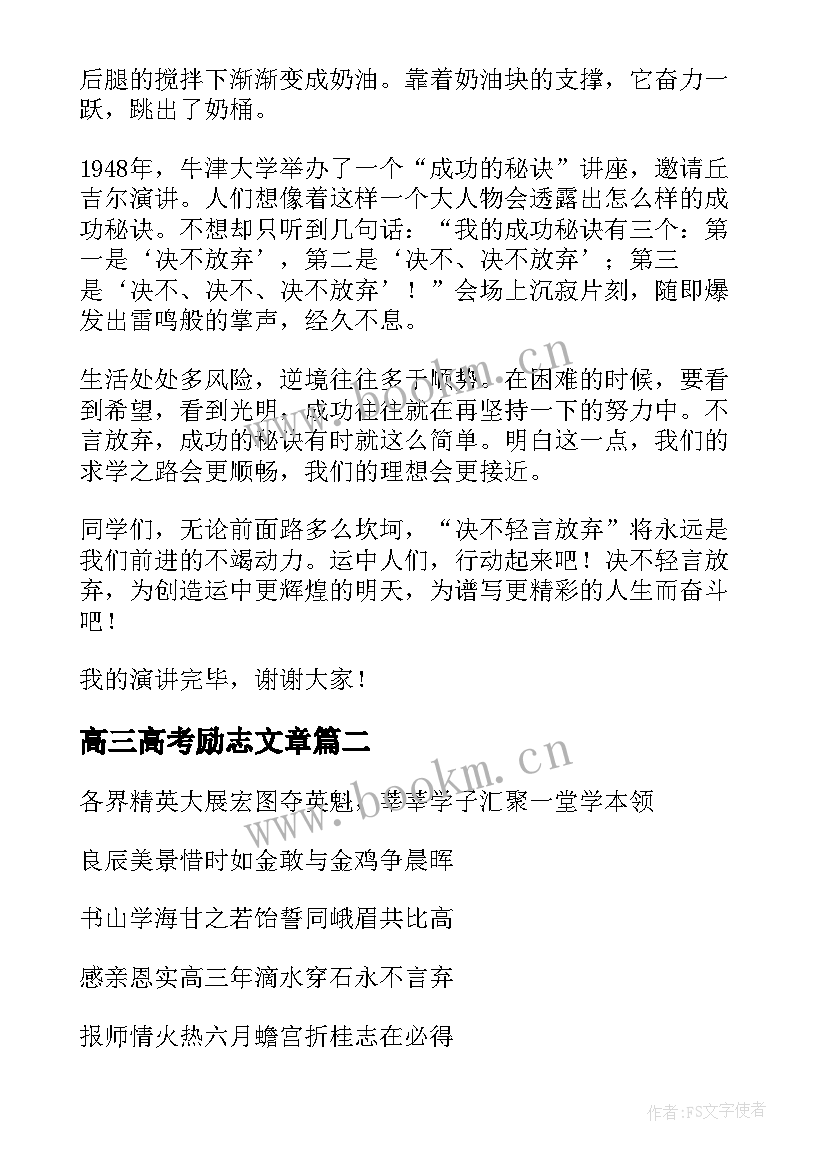 最新高三高考励志文章(优秀13篇)