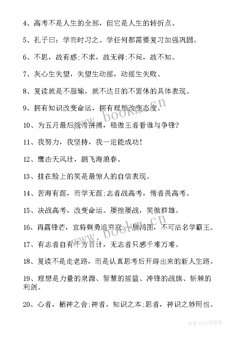 最新高三高考励志文章(优秀13篇)