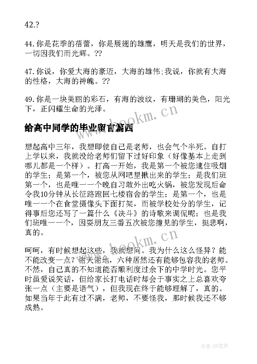 最新给高中同学的毕业留言 高中同学的毕业留言(模板8篇)