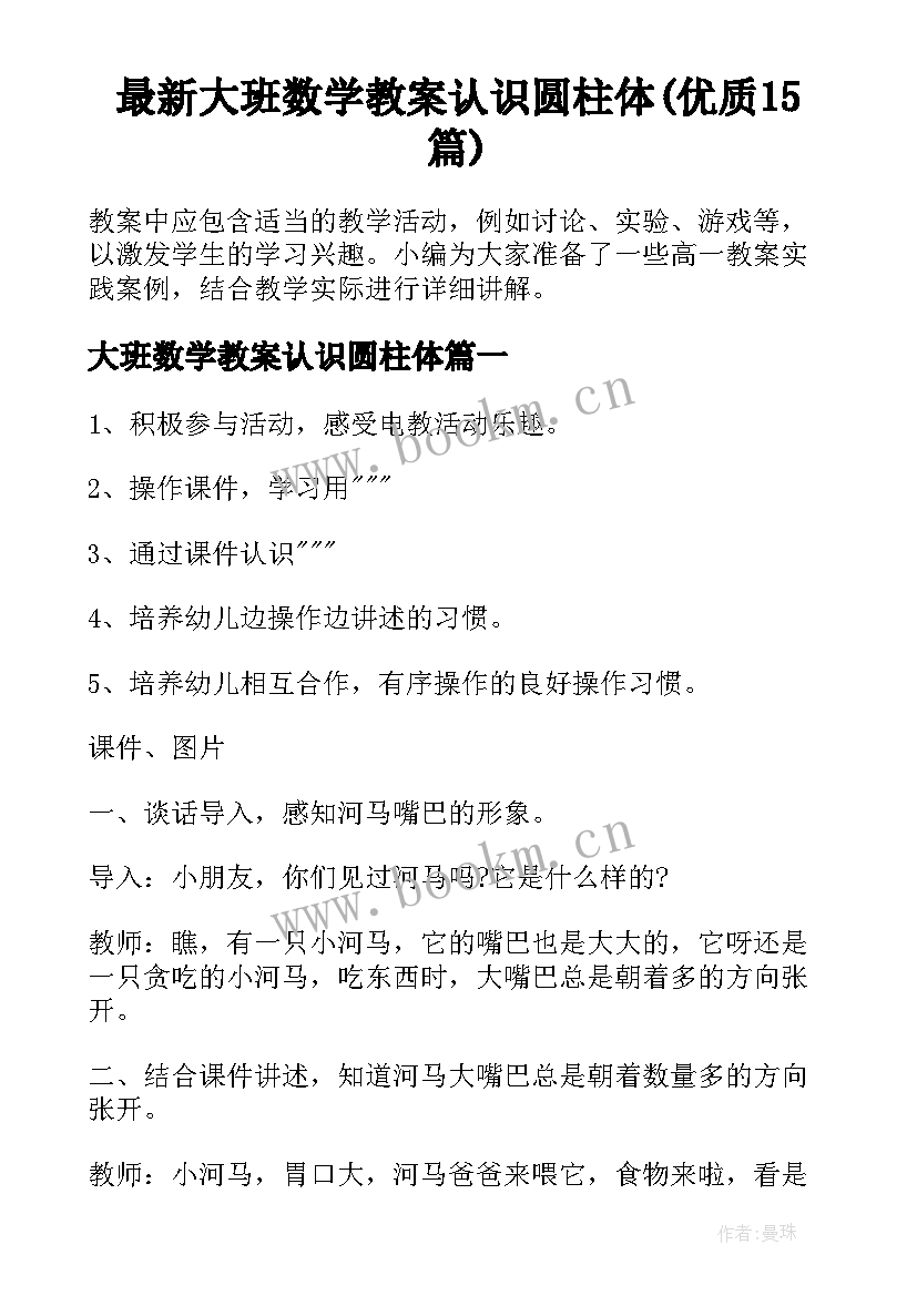 最新大班数学教案认识圆柱体(优质15篇)