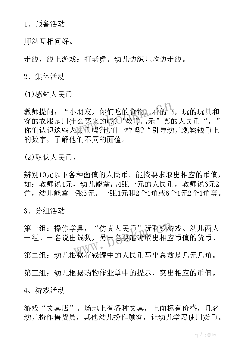 最新大班数学教案认识圆柱体(优质15篇)