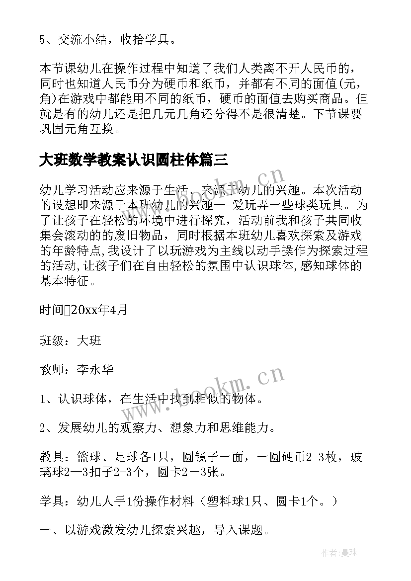 最新大班数学教案认识圆柱体(优质15篇)